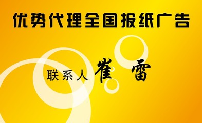 生活晨报招聘广告代理