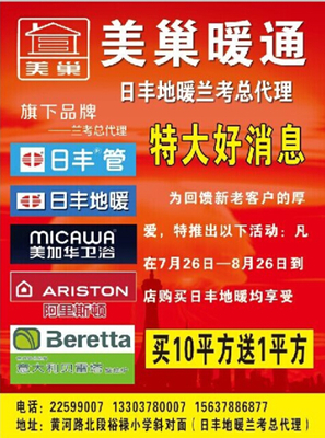 特大好消息美巢暖通7月26日-8月买10平方送1平方 - 兰考促销活动 - 兰考在线